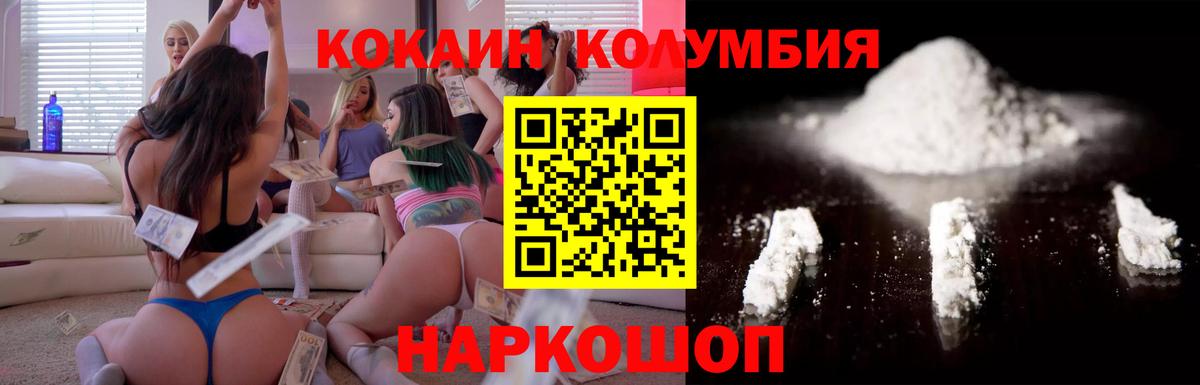 КОКАИН  Вход с VPN  COCAIN Боливия  Рузаевка  Кокаин Columbia 