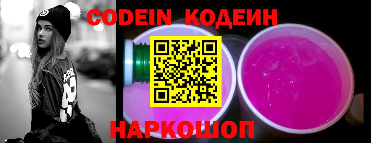 Кодеиновый сироп Lean напиток Lean (лин)  Codein напиток Lean (лин)  Рузаевка  Вход с VPN 