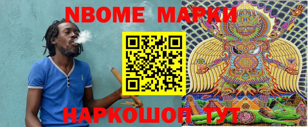 Наркотические марки 1,5мг Рузаевка